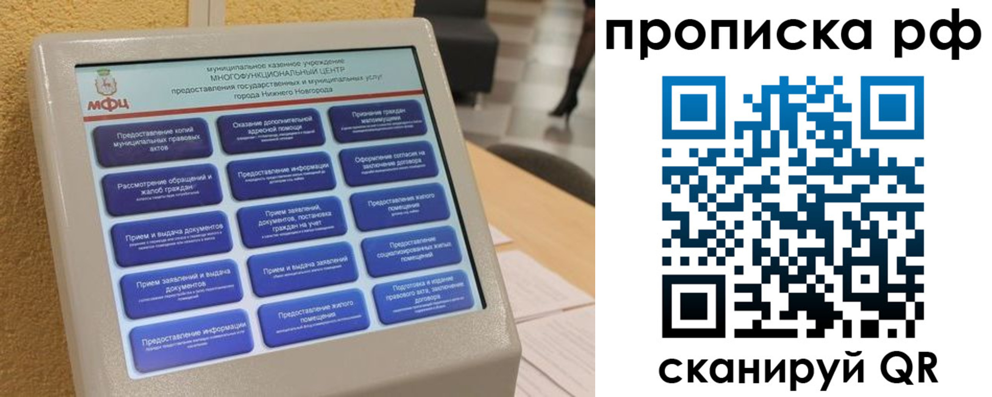 прописка регистрация в Апрелевке