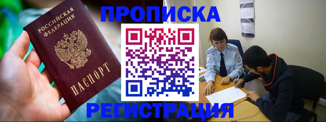 прописка регистрация в Апрелевке