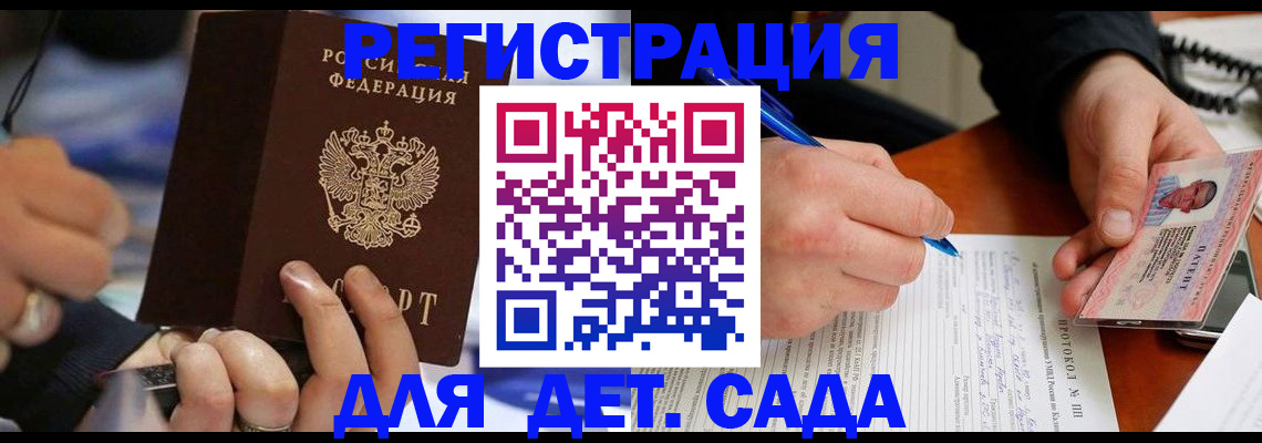 регистрация в Апрелевке