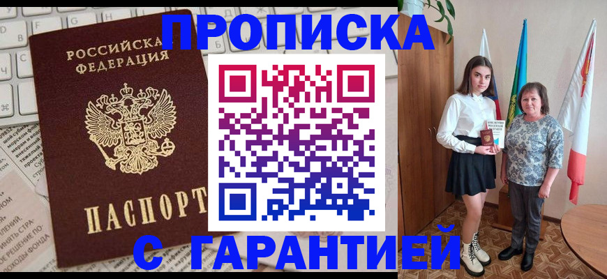 временная регистрация гарантия в Апрелевке
