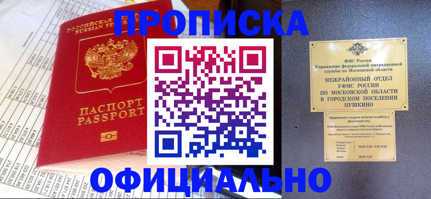 прописка от собственника в Апрелевке