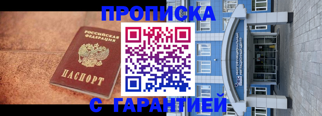 где прописаться в Апрелевке